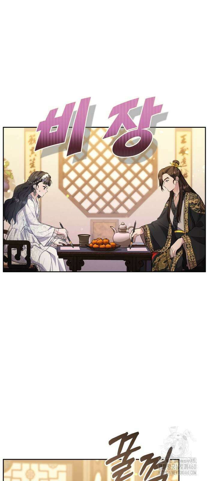 고수, 후궁으로 깨어나다 71화 69