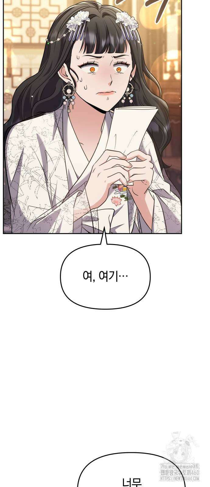 고수, 후궁으로 깨어나다 71화 70