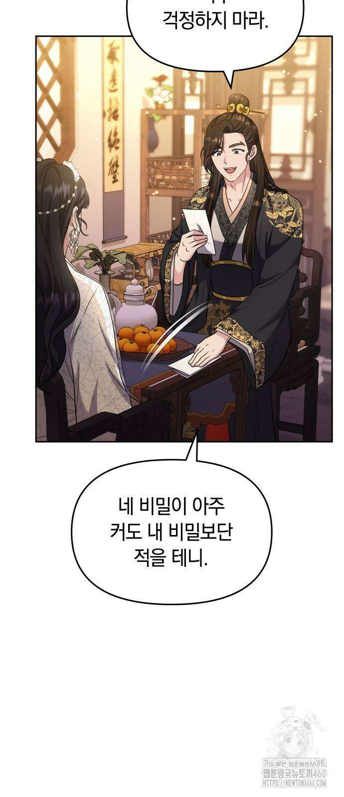 고수, 후궁으로 깨어나다 71화 71