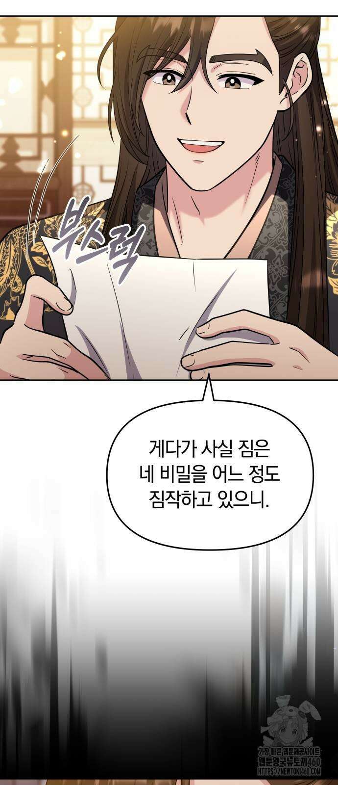고수, 후궁으로 깨어나다 71화 72