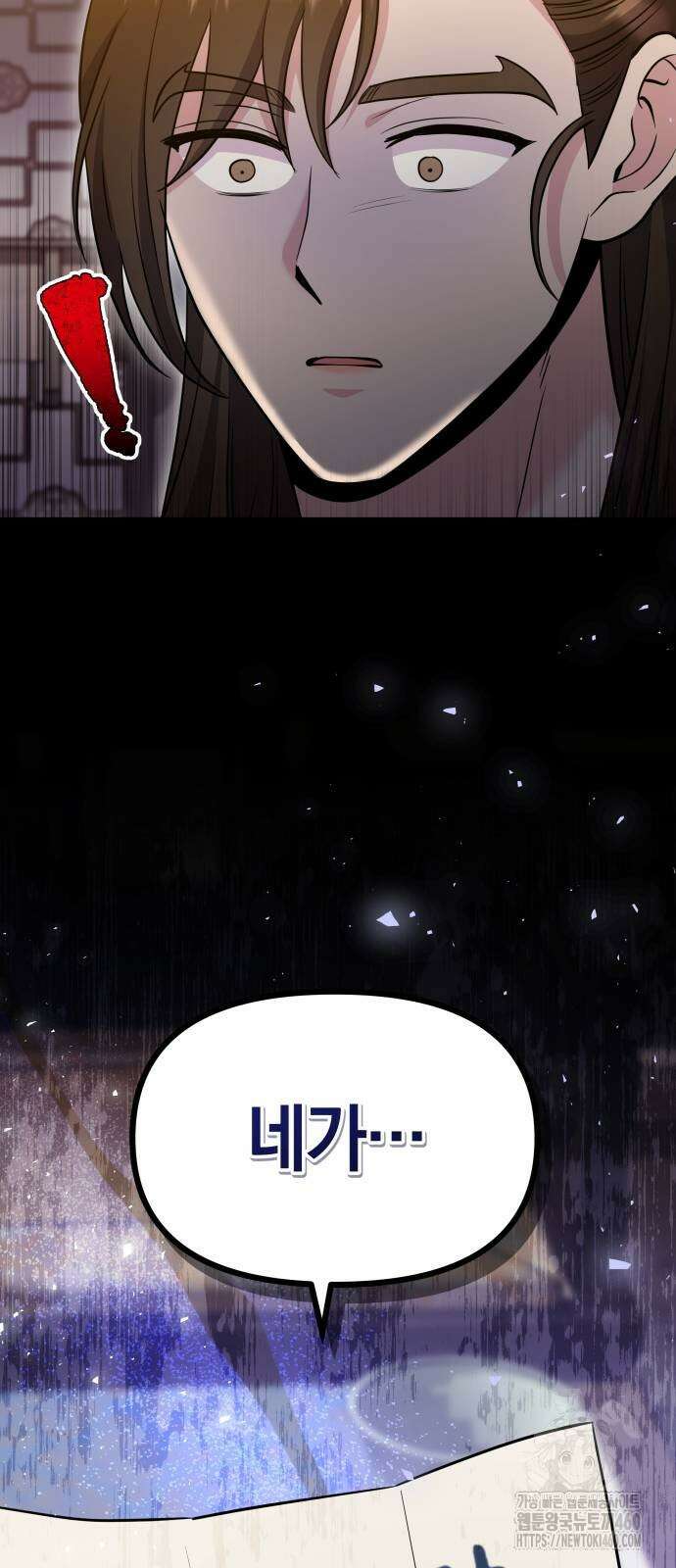 고수, 후궁으로 깨어나다 71화 73