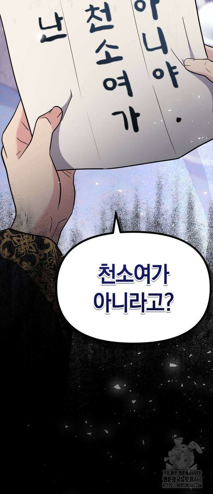 고수, 후궁으로 깨어나다 71화 74