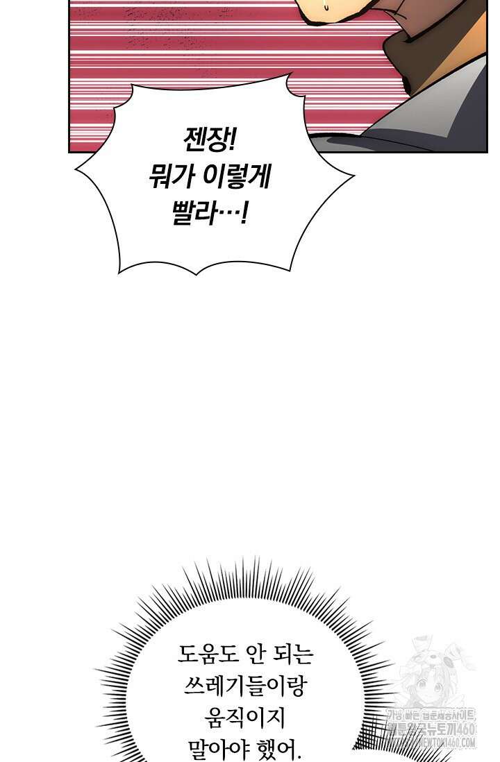 전설 헌터로 키워지는 중입니다 210화 4