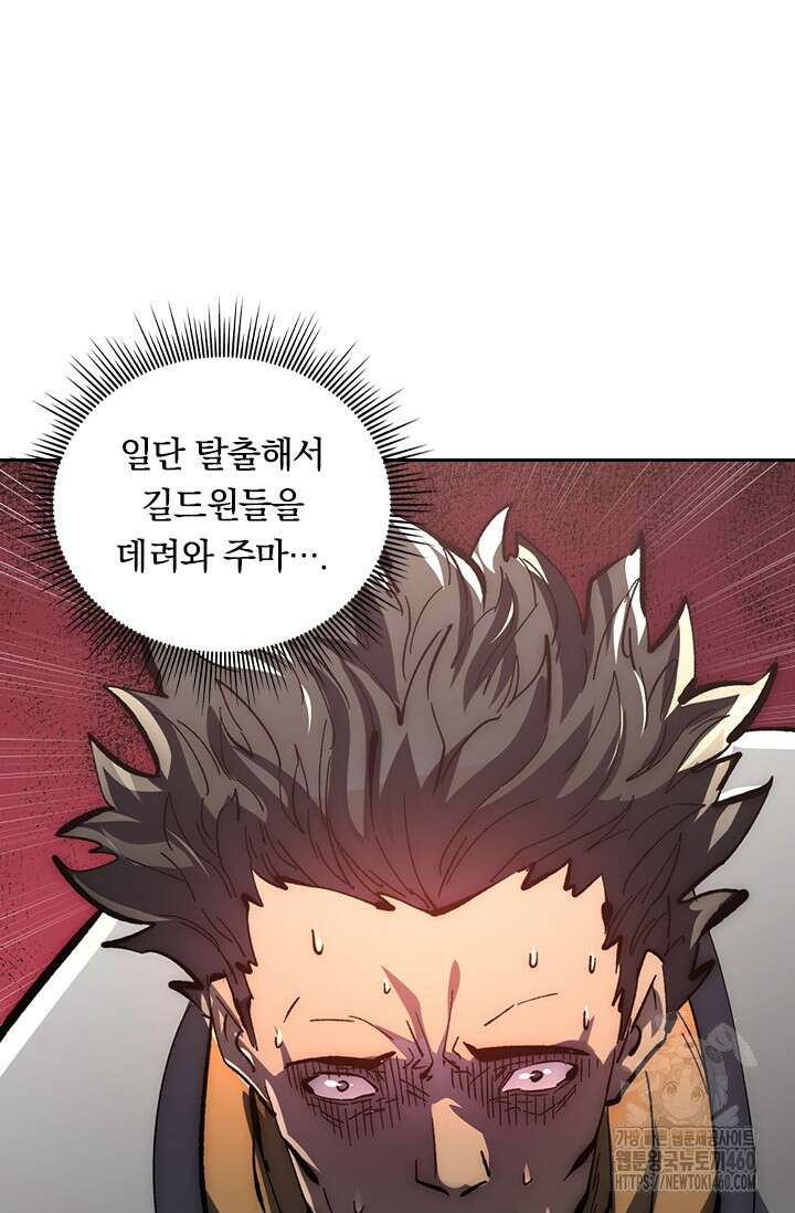 전설 헌터로 키워지는 중입니다 210화 6