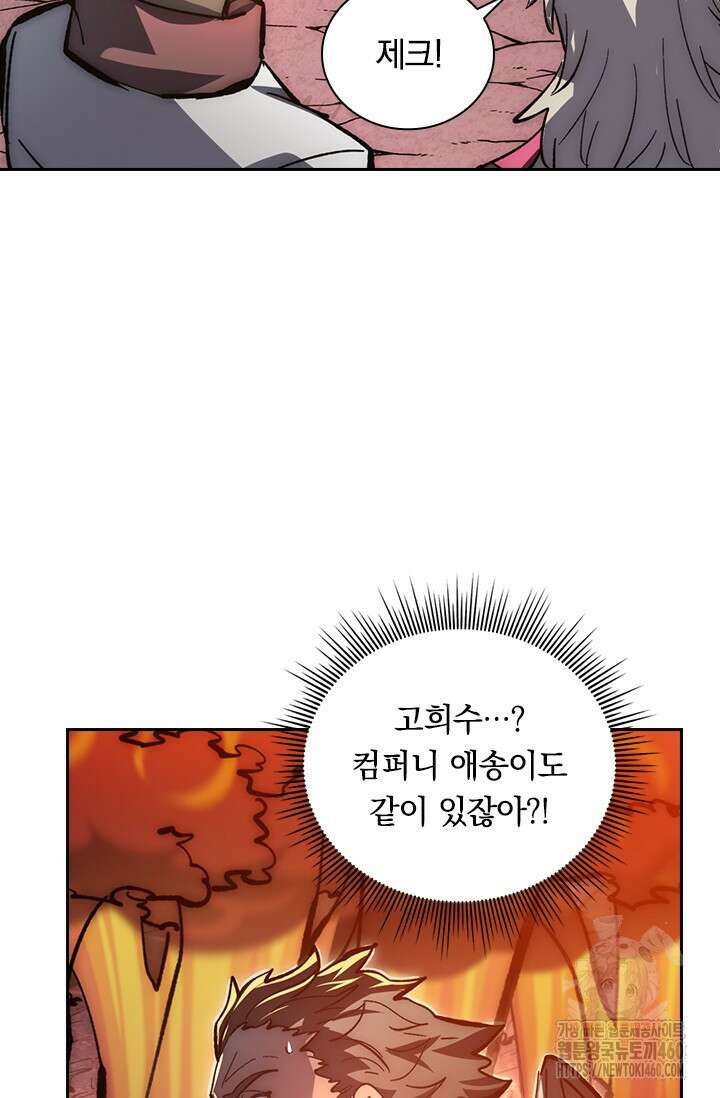 전설 헌터로 키워지는 중입니다 210화 11
