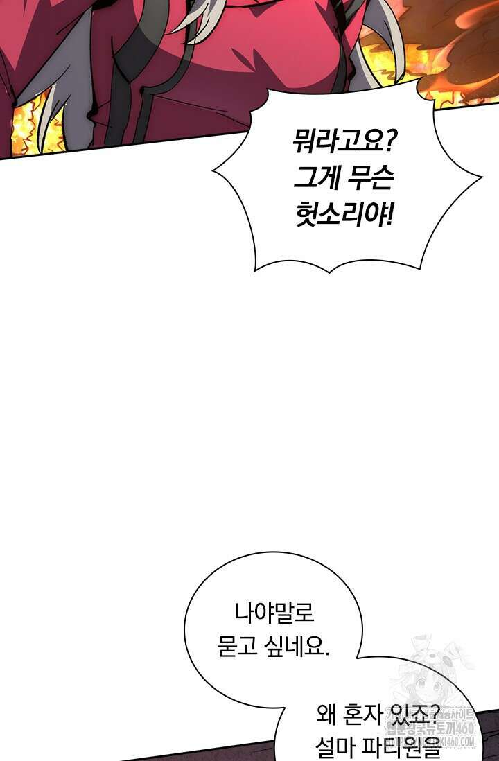 전설 헌터로 키워지는 중입니다 210화 15