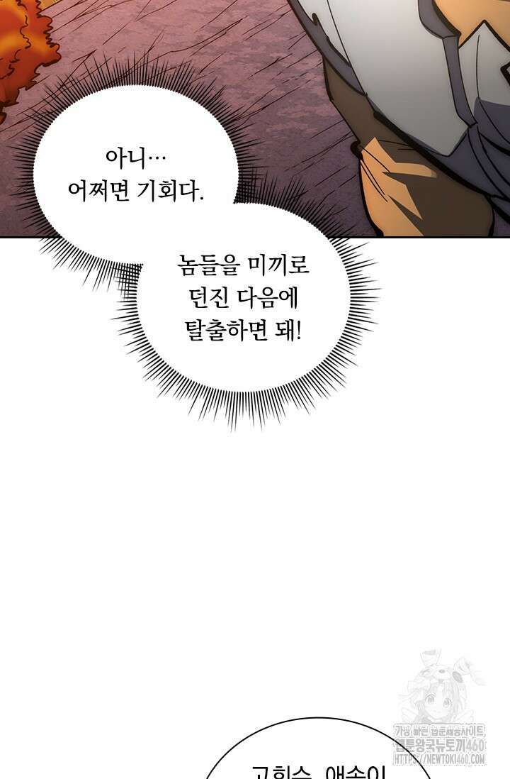 전설 헌터로 키워지는 중입니다 210화 22