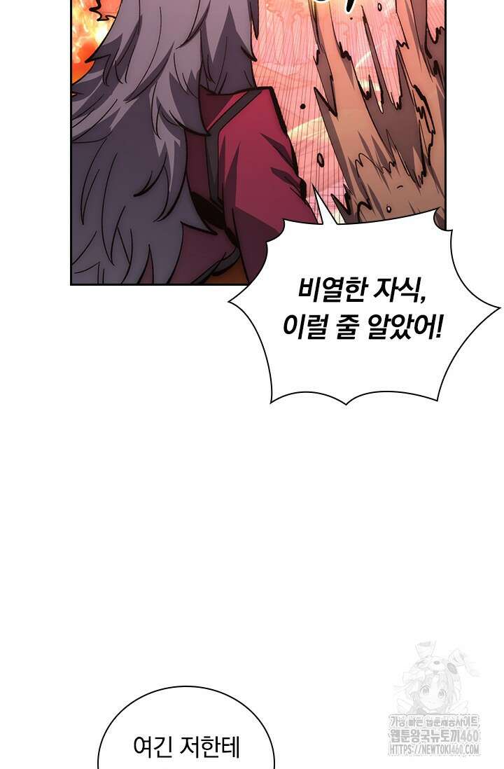 전설 헌터로 키워지는 중입니다 210화 25