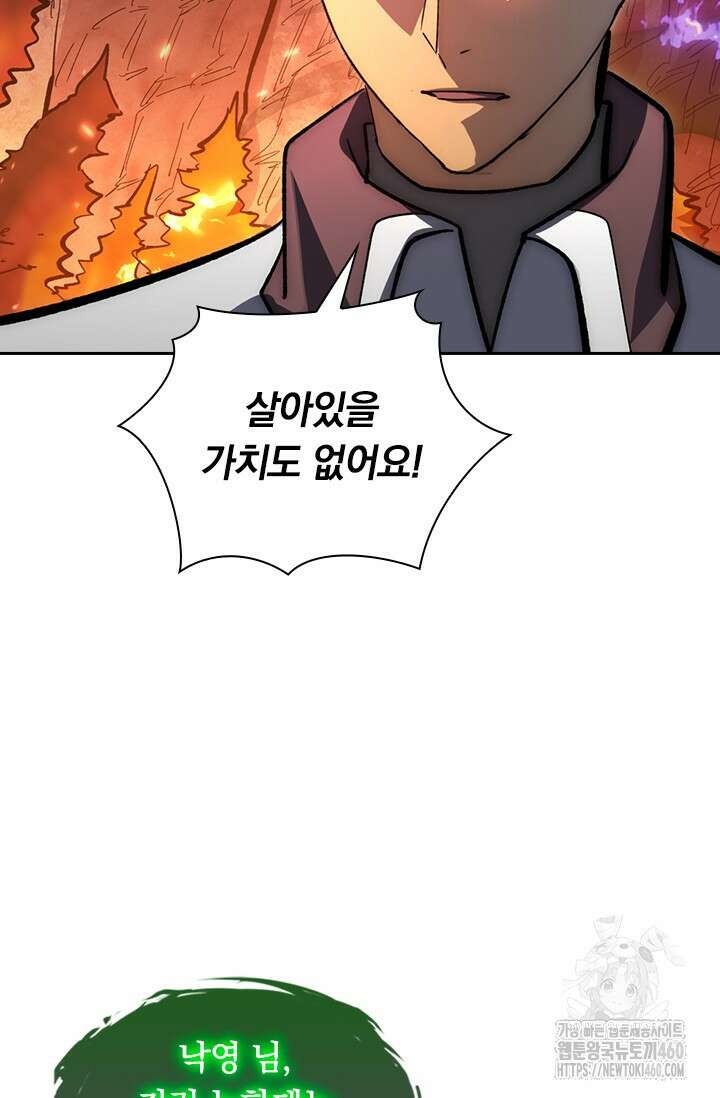 전설 헌터로 키워지는 중입니다 210화 28