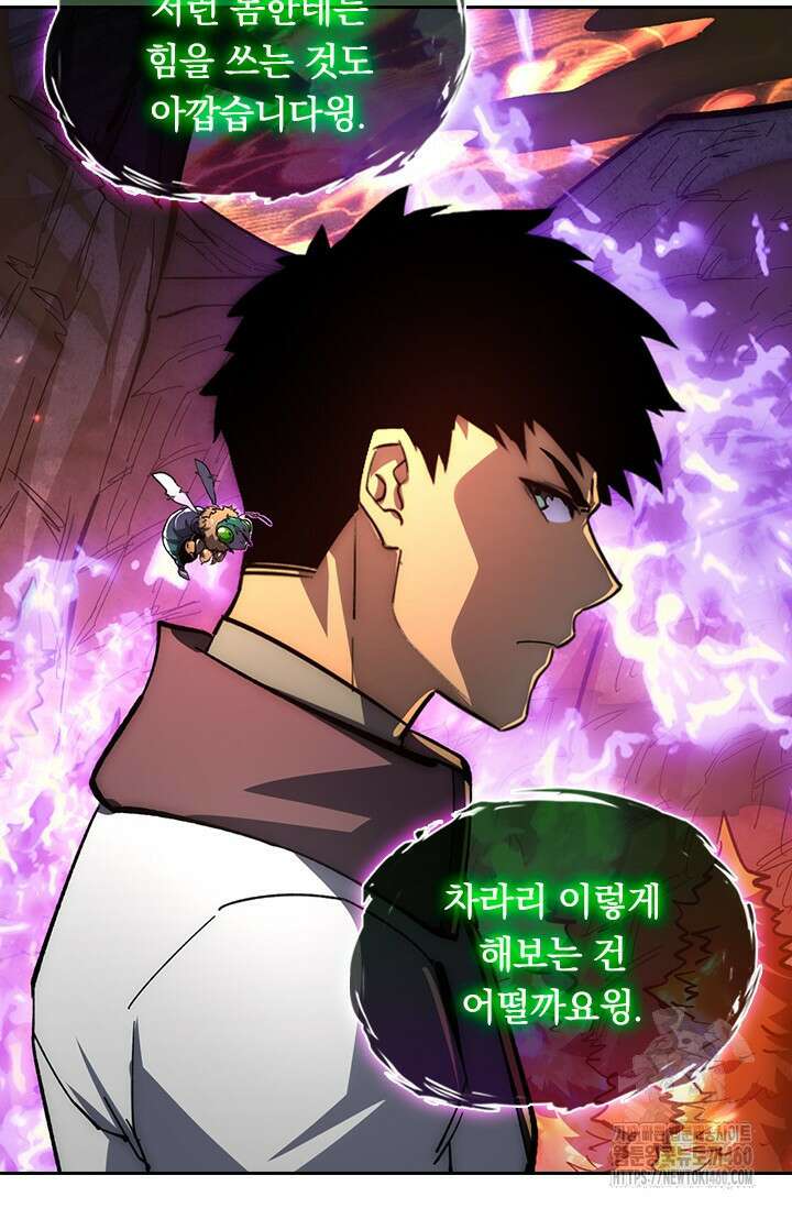 전설 헌터로 키워지는 중입니다 210화 29