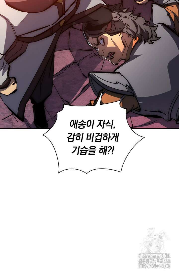 전설 헌터로 키워지는 중입니다 210화 42