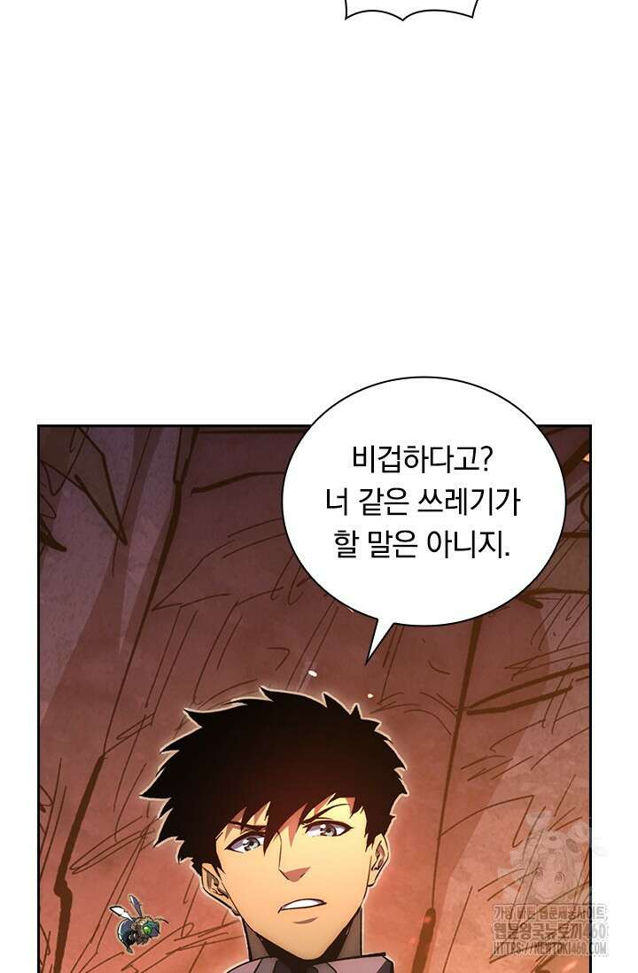 전설 헌터로 키워지는 중입니다 210화 44
