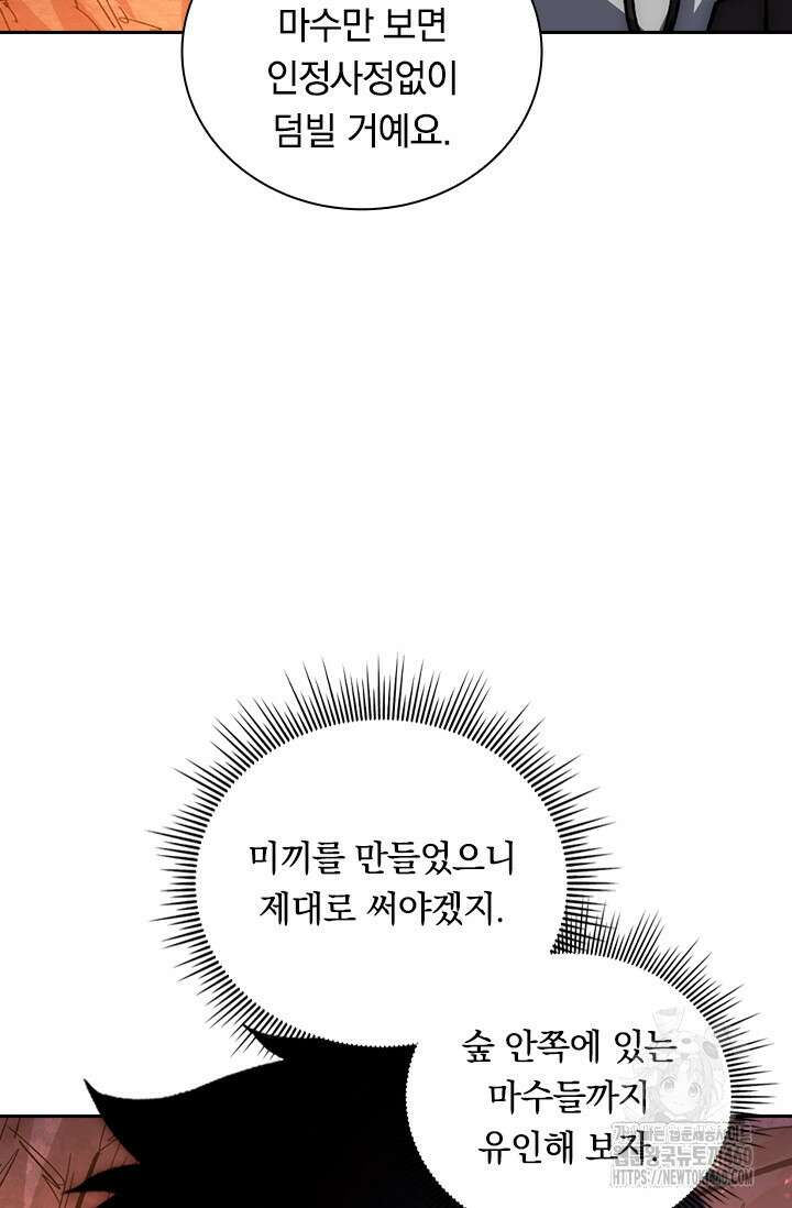 전설 헌터로 키워지는 중입니다 210화 62