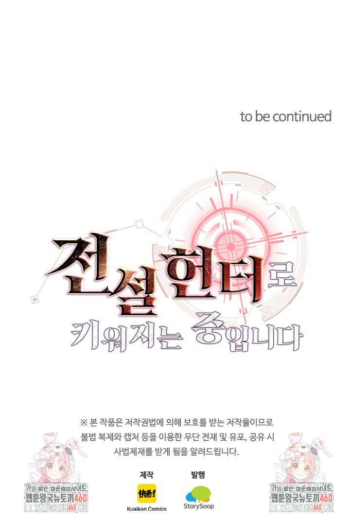 전설 헌터로 키워지는 중입니다 210화 74