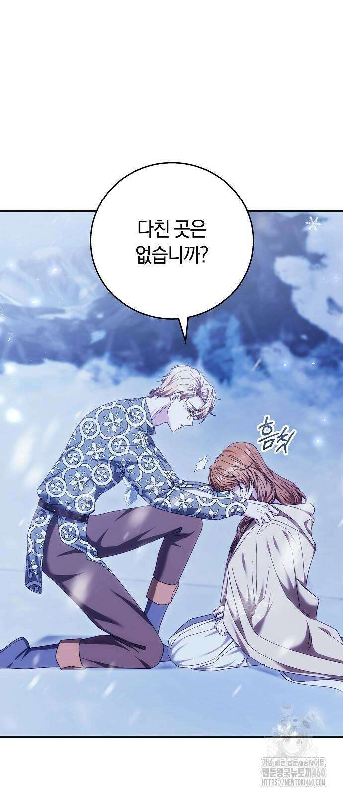 다른 남자 아이로 키우겠어 12화 8