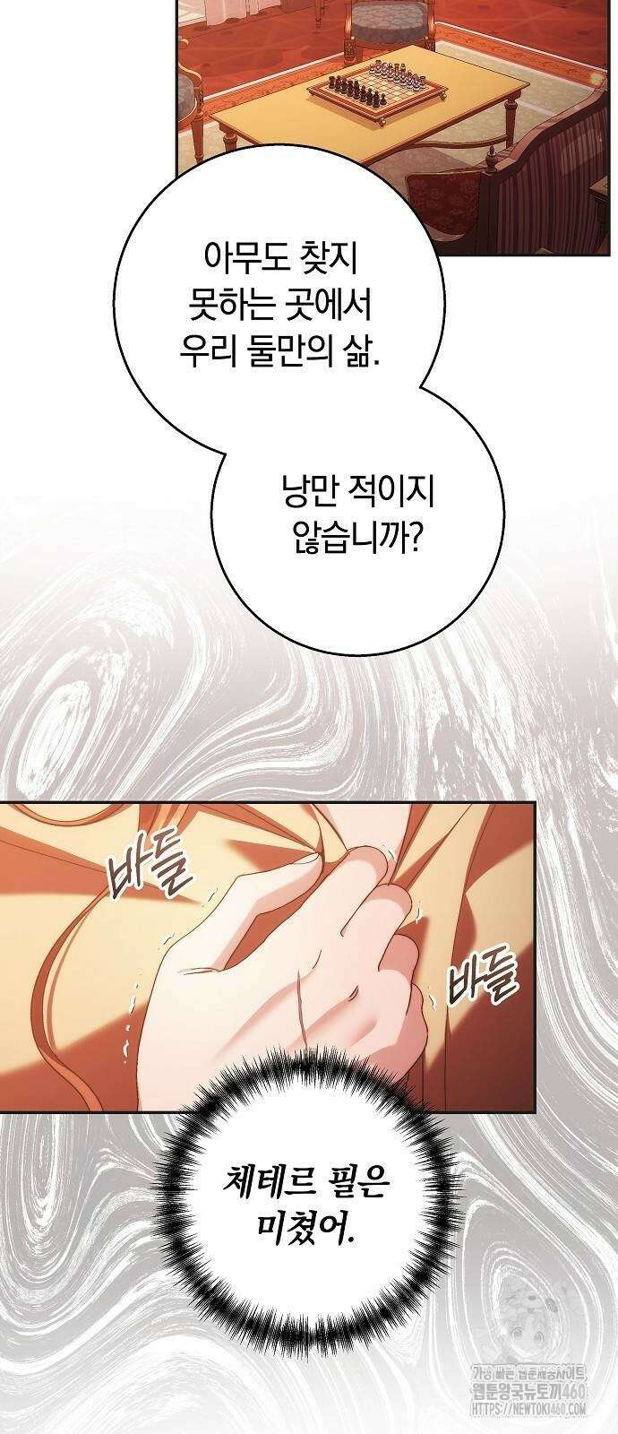 다른 남자 아이로 키우겠어 12화 27
