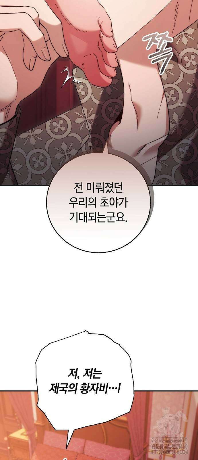 다른 남자 아이로 키우겠어 12화 30