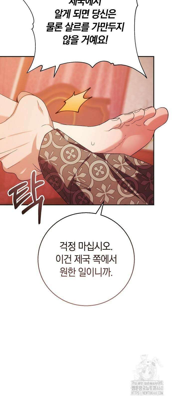 다른 남자 아이로 키우겠어 12화 32