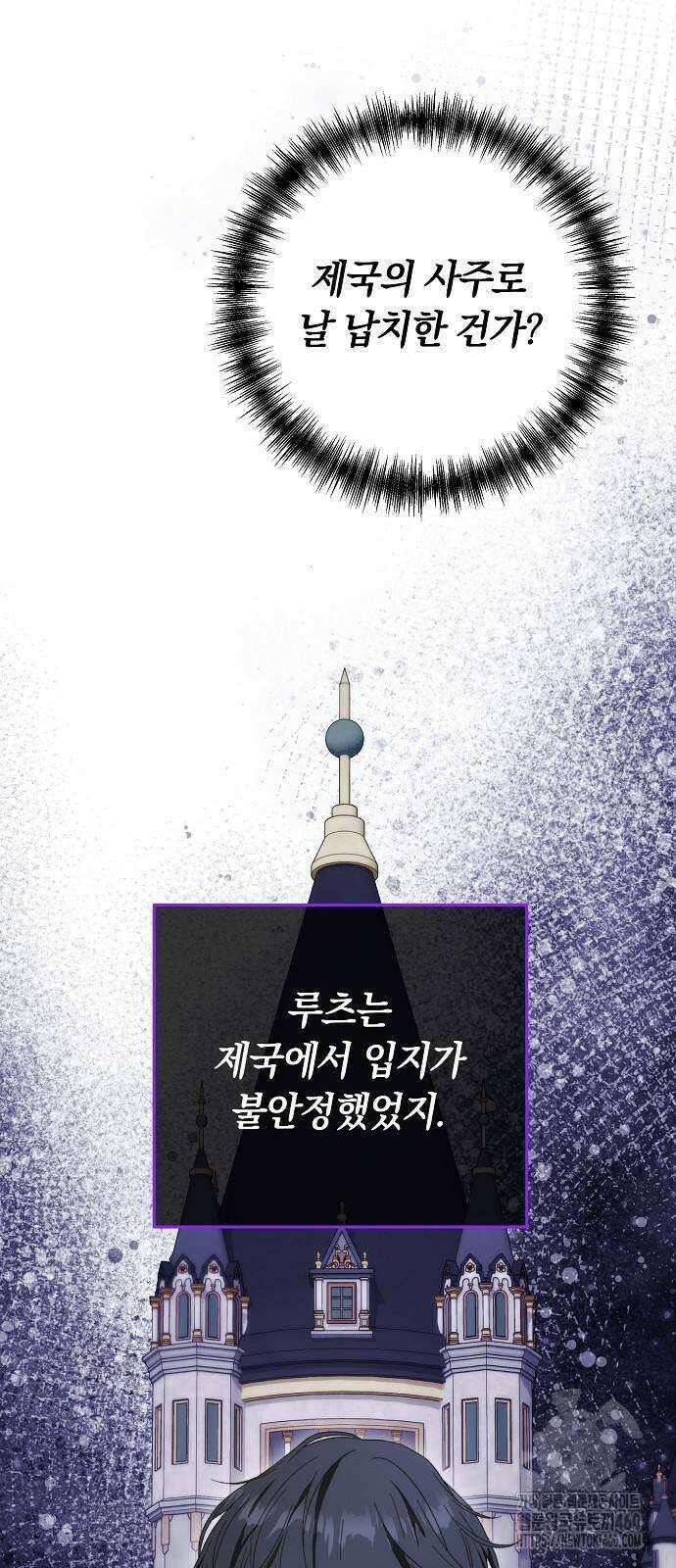 다른 남자 아이로 키우겠어 12화 39