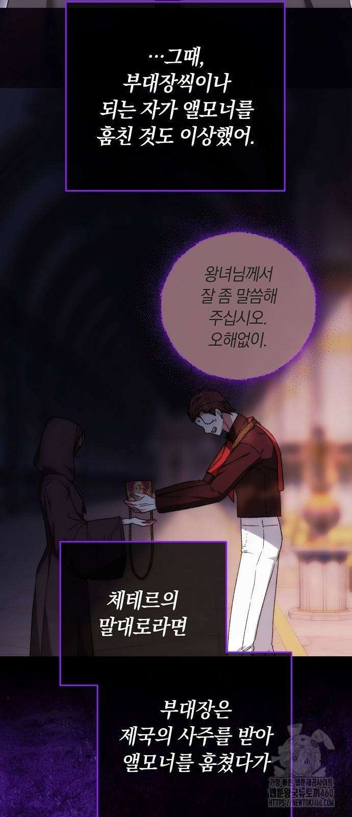 다른 남자 아이로 키우겠어 12화 41
