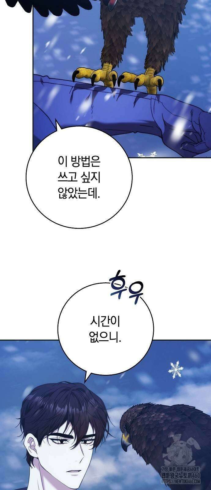 다른 남자 아이로 키우겠어 12화 51