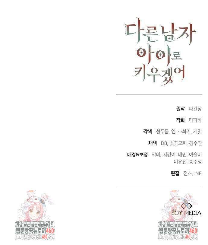 다른 남자 아이로 키우겠어 12화 63