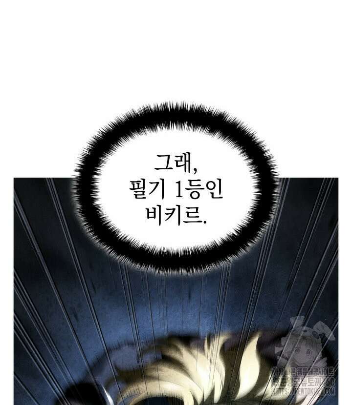 철혈검가 사냥개의 회귀 78화 9