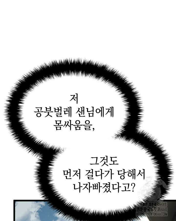 철혈검가 사냥개의 회귀 78화 12
