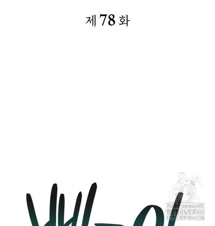 철혈검가 사냥개의 회귀 78화 20
