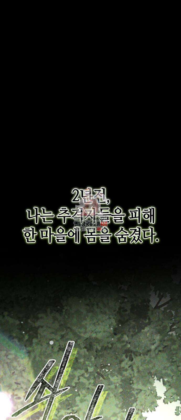 중세 판타지 속 망나니 경비조장 5화 1