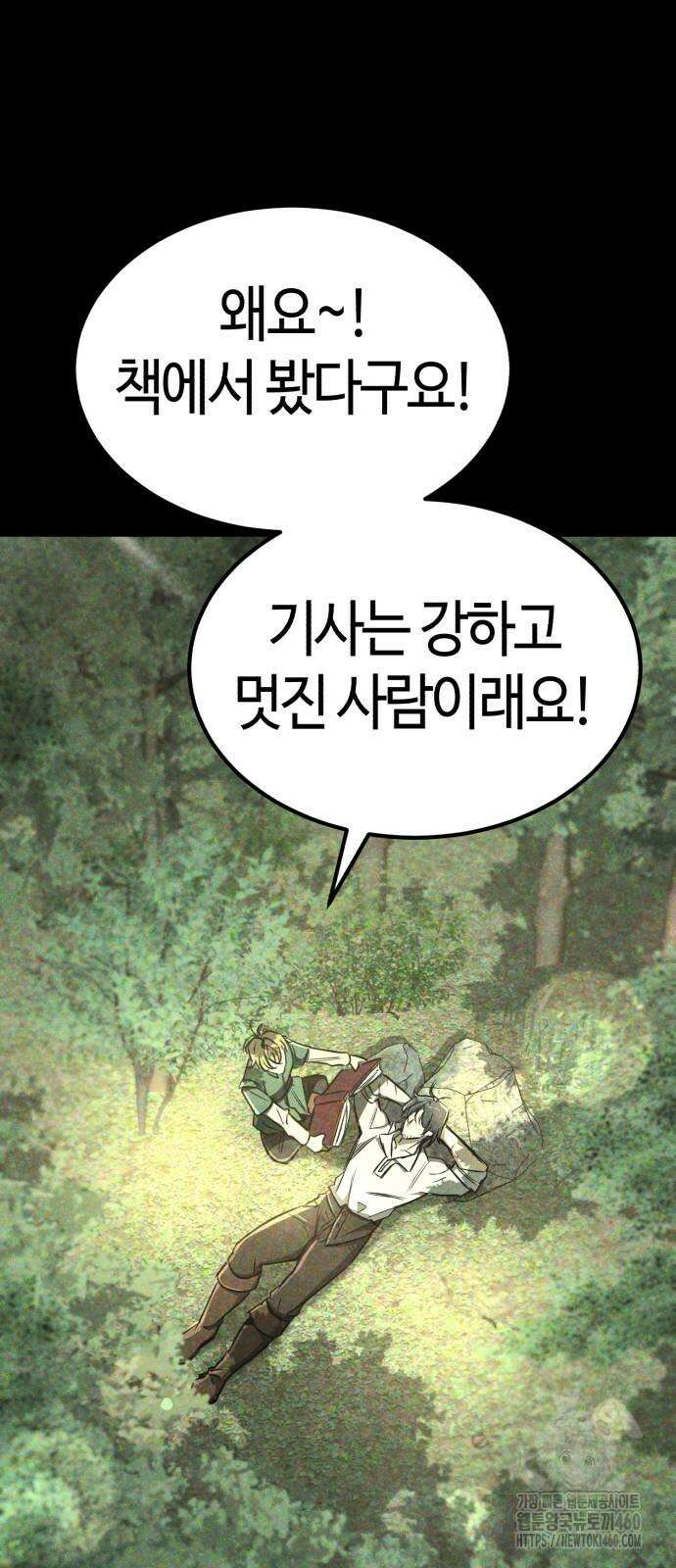 중세 판타지 속 망나니 경비조장 5화 5