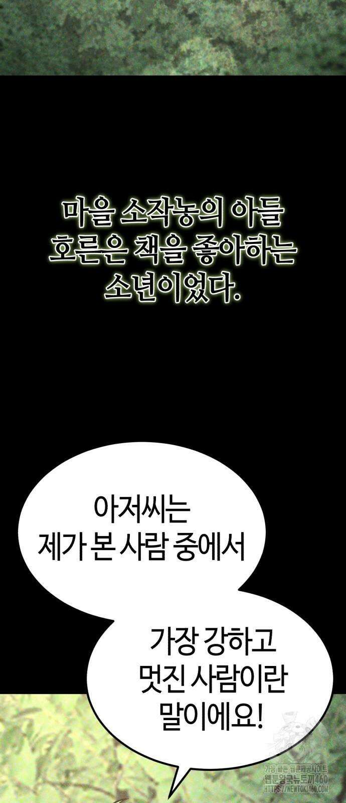 중세 판타지 속 망나니 경비조장 5화 6