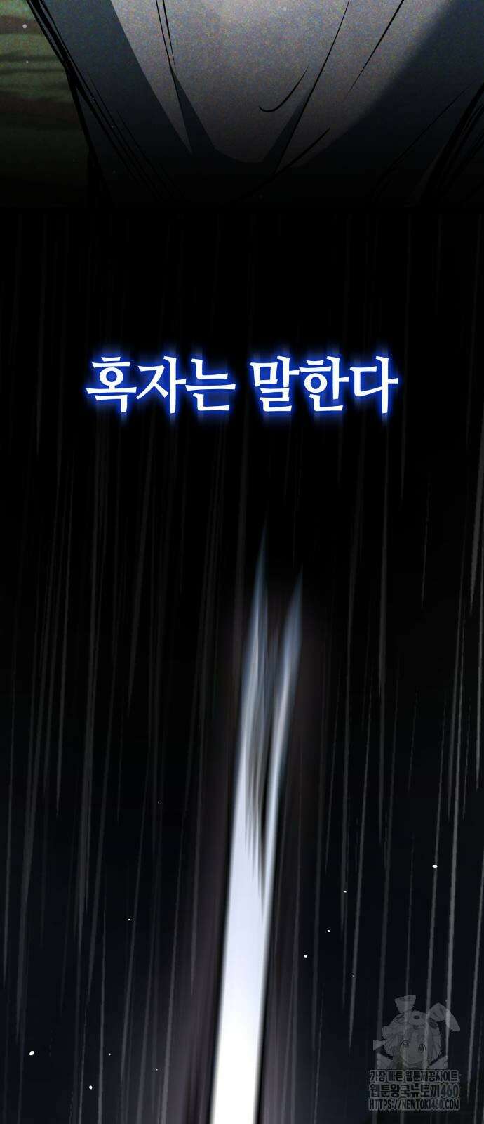 중세 판타지 속 망나니 경비조장 5화 19
