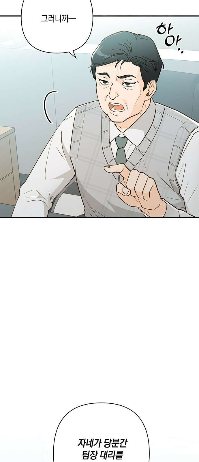 회사를 다닙시다 1화 3