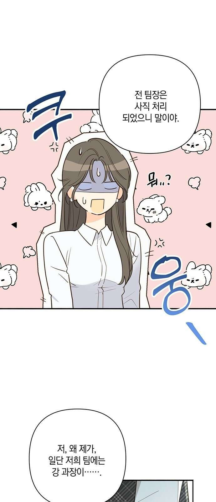회사를 다닙시다 1화 5