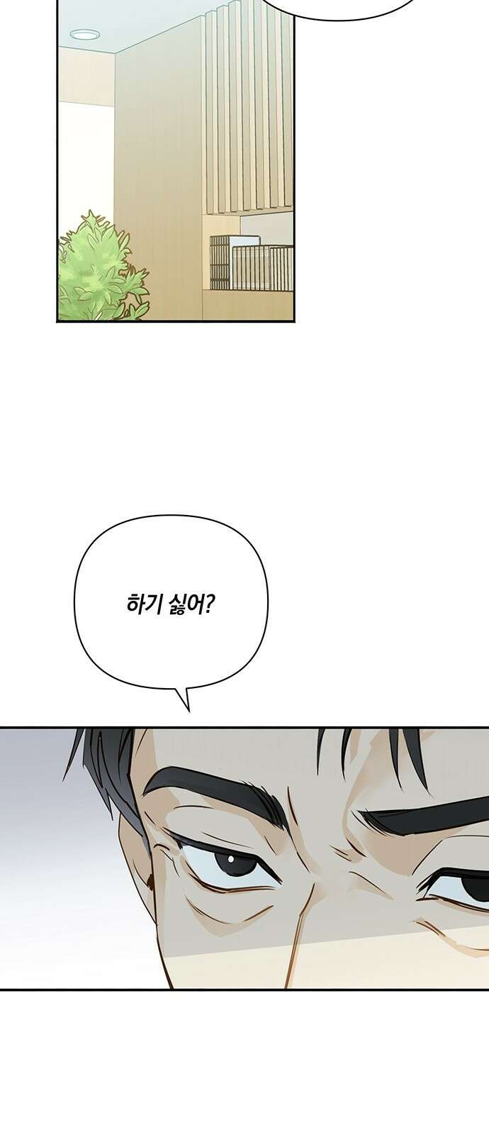 회사를 다닙시다 1화 7