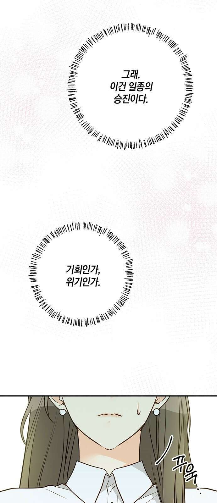 회사를 다닙시다 1화 9