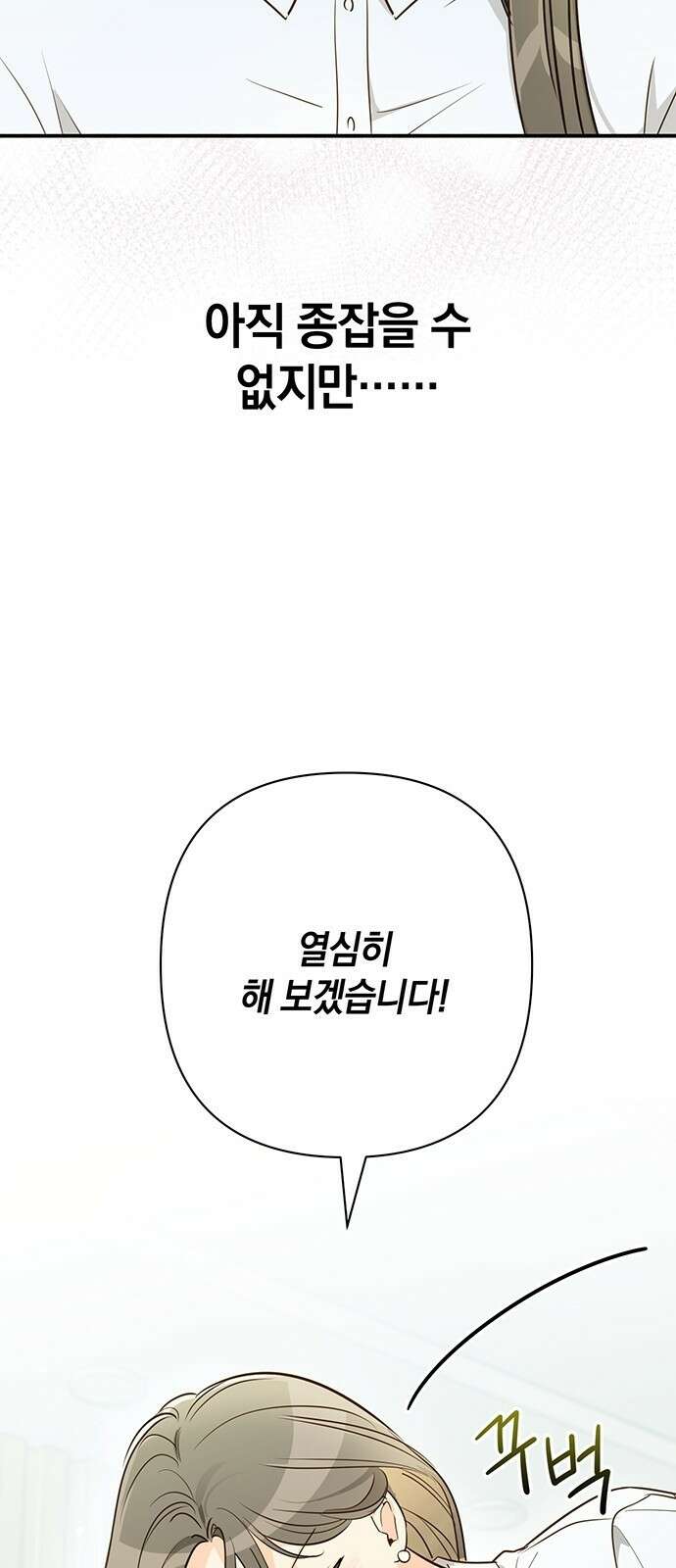 회사를 다닙시다 1화 10