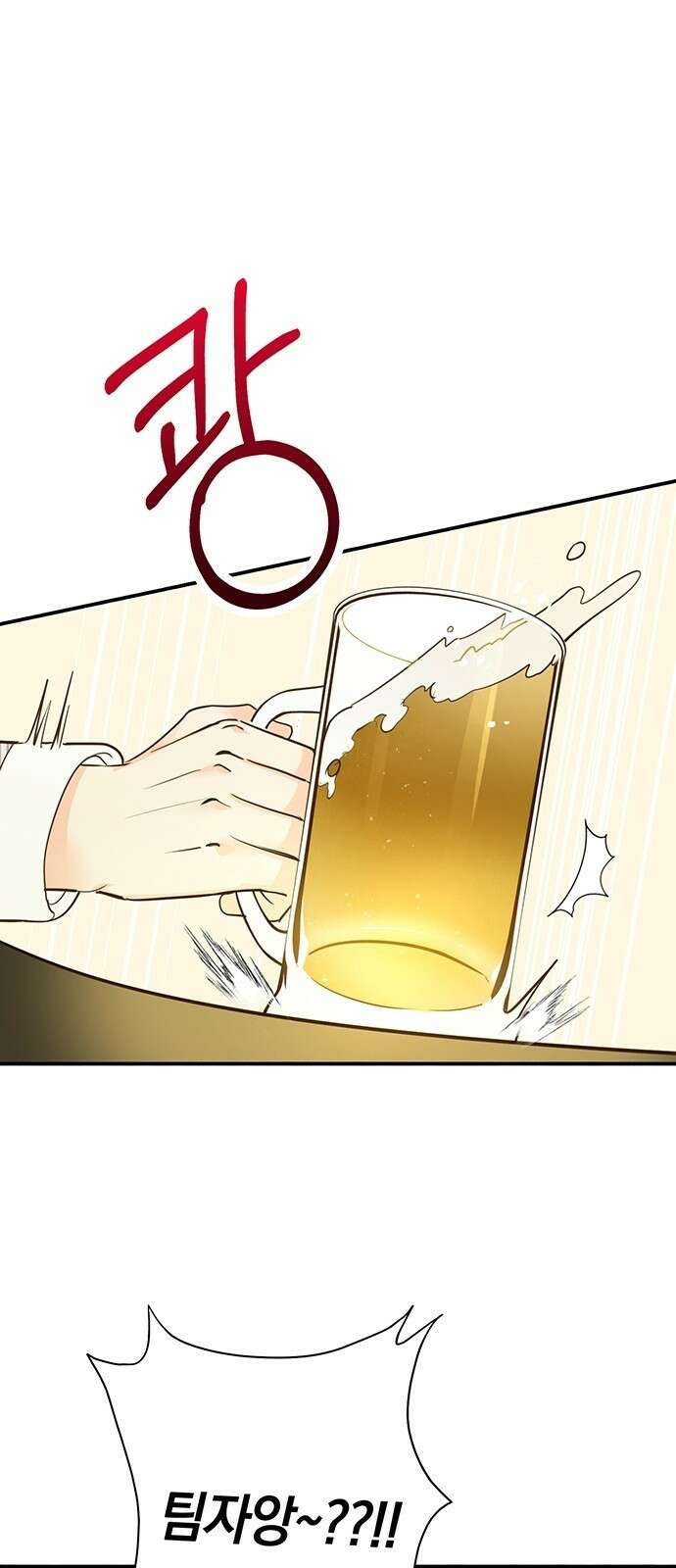 회사를 다닙시다 1화 12