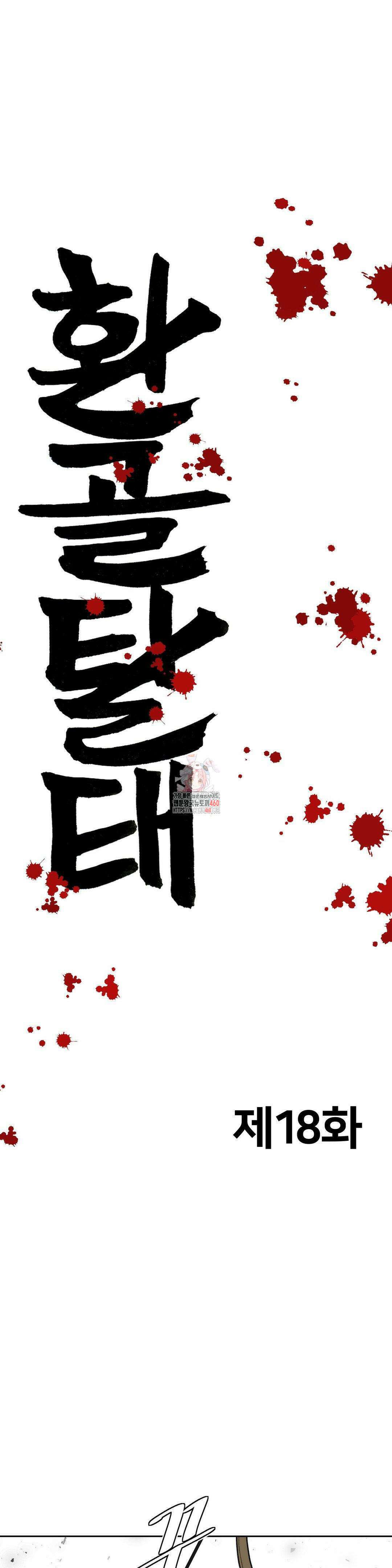 환골탈태(레진) 18화 1