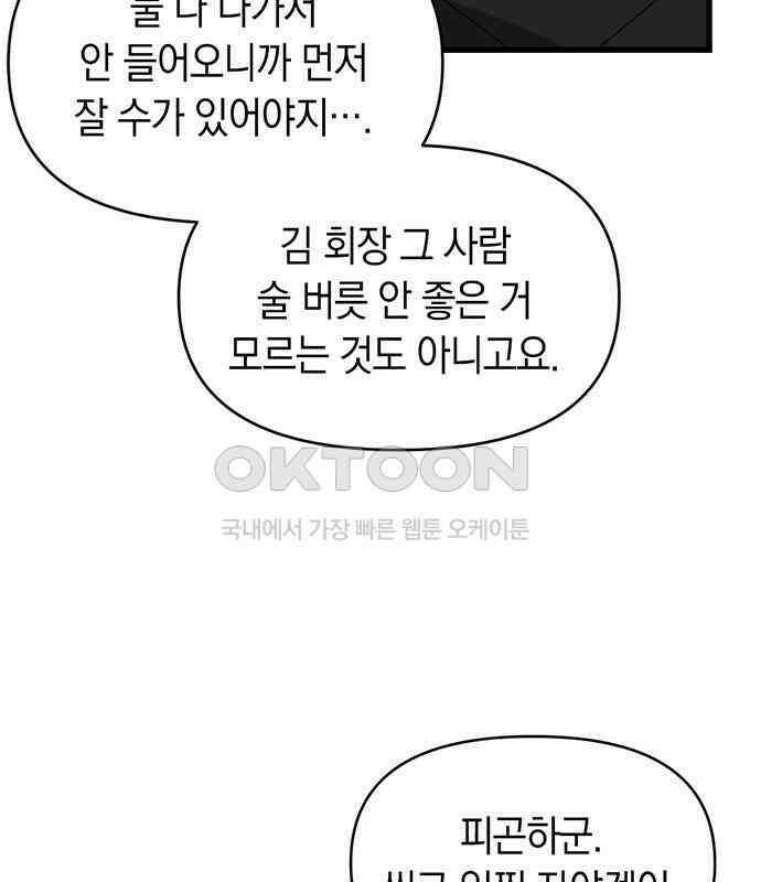 우아한 욕망 56화 5