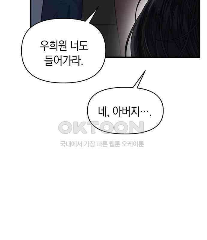 우아한 욕망 56화 7