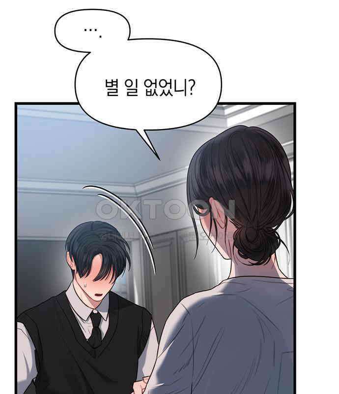 우아한 욕망 56화 8