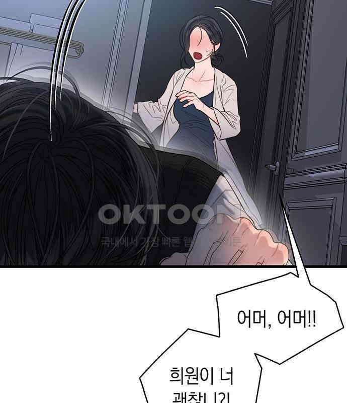 우아한 욕망 56화 14