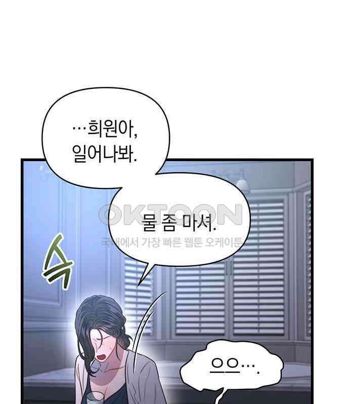 우아한 욕망 56화 40