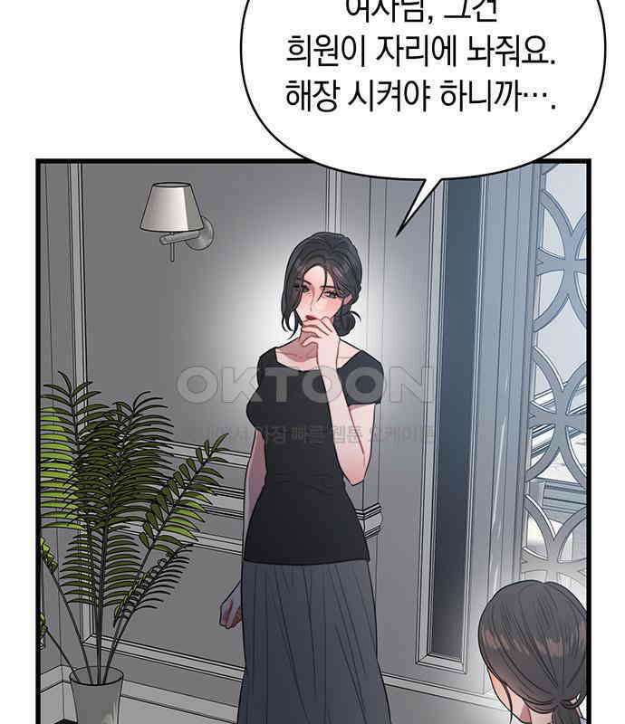 우아한 욕망 56화 68