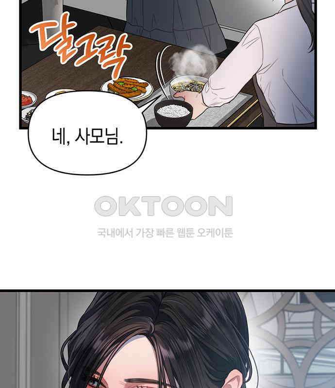 우아한 욕망 56화 69