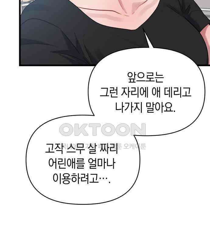 우아한 욕망 56화 88