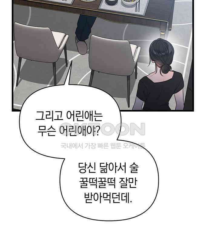 우아한 욕망 56화 90