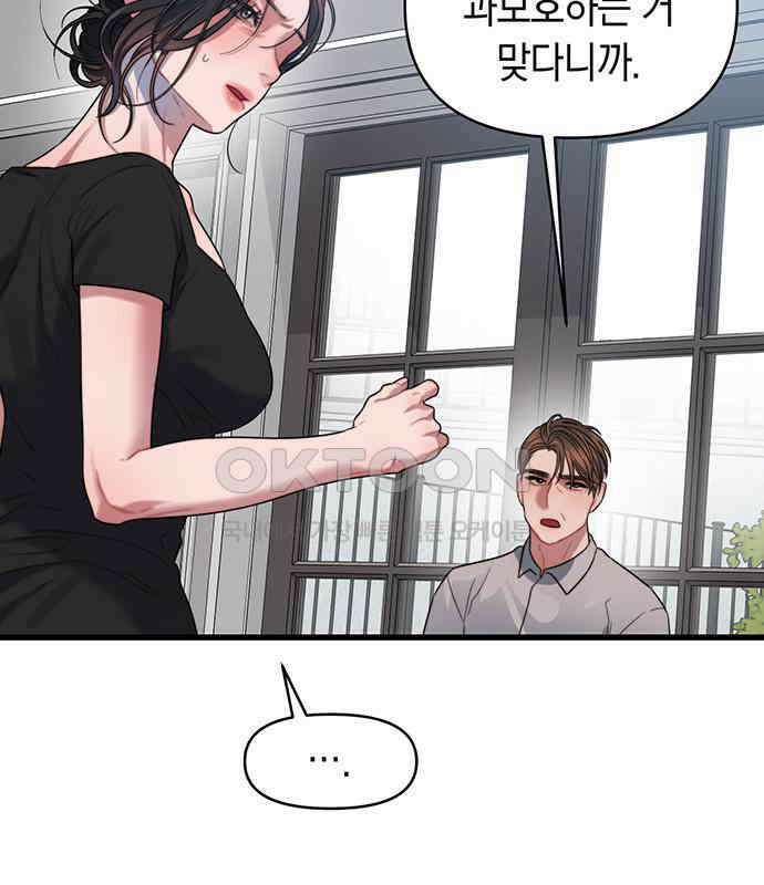 우아한 욕망 56화 101